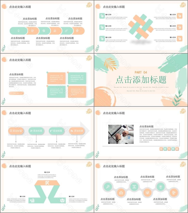 橙绿色小清新工作总结汇报PPT模板no.3