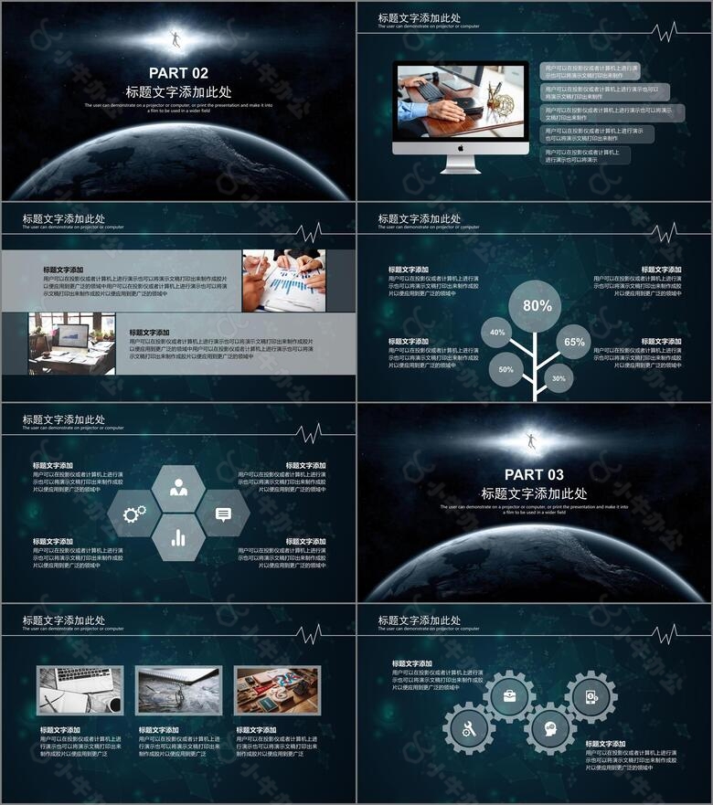 深蓝星空商务云科技大数据工作汇报PPTno.2