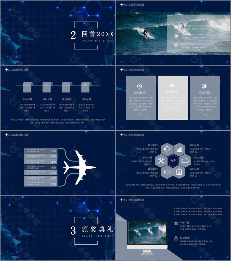 炫酷蓝色科技感2022年度总结大会PPT模板no.2