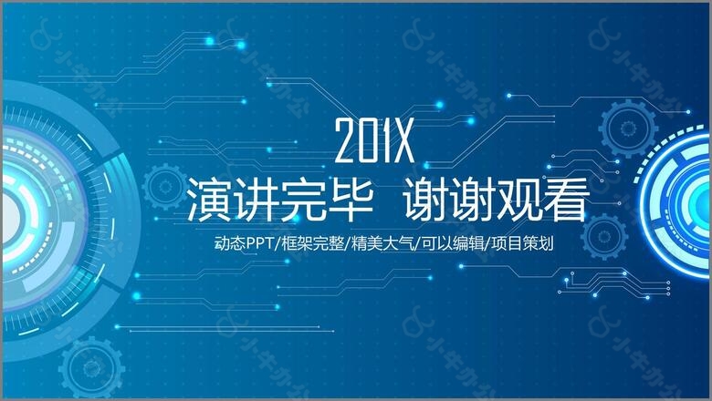 科技信息互联网工作汇报PPT模板no.4