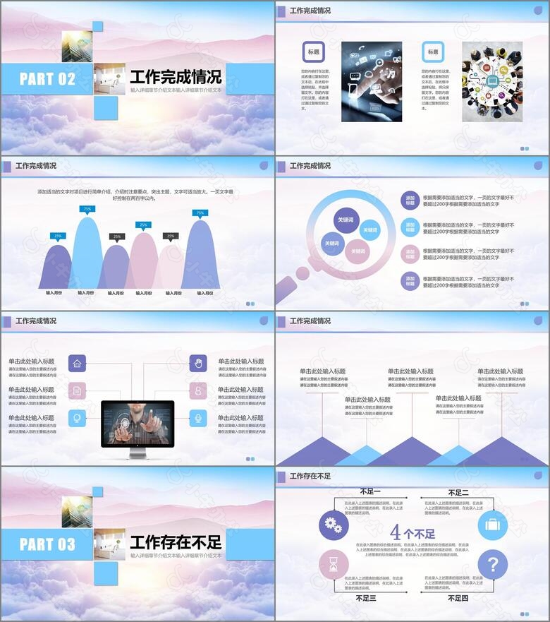 筑梦2024年终工作总结暨新年计划PPT模板no.2