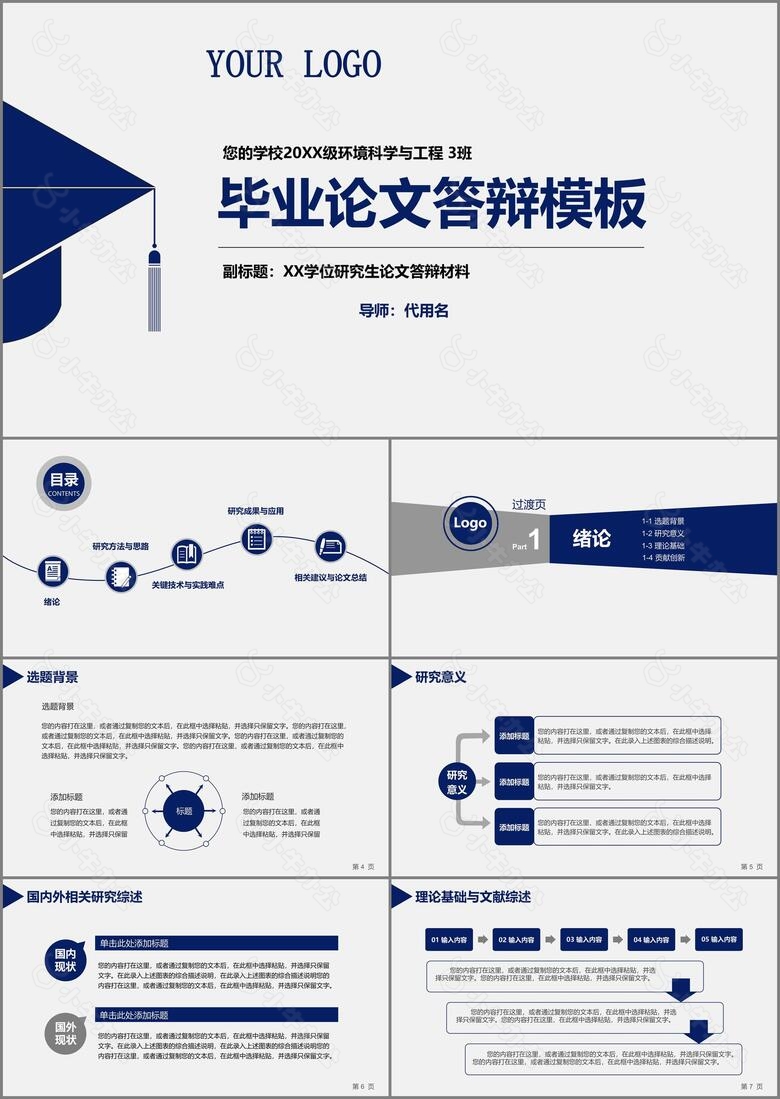 简介大气环境毕业论文答辩PPT模板