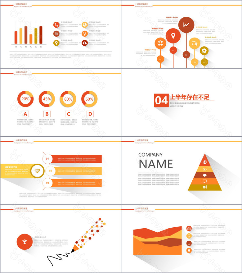 简洁商务风上半年度年中总结工作汇报PPT模板no.3