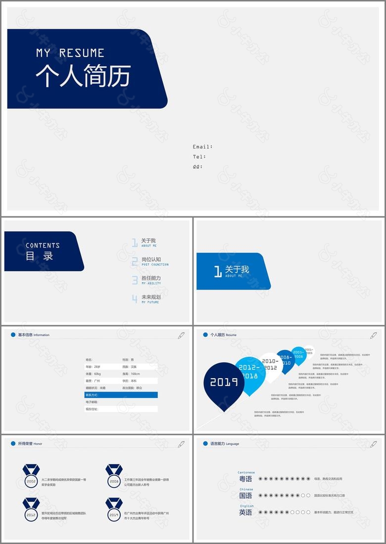 简约个人简历竞聘PPT模板