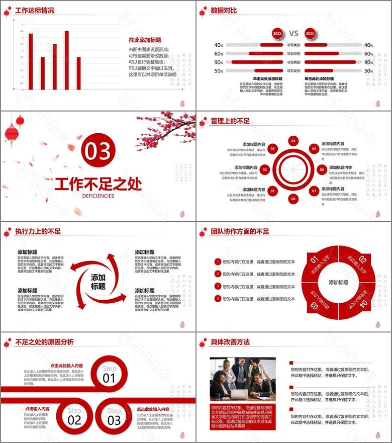 简约中国风工作总结暨新年计划PPT模板no.3