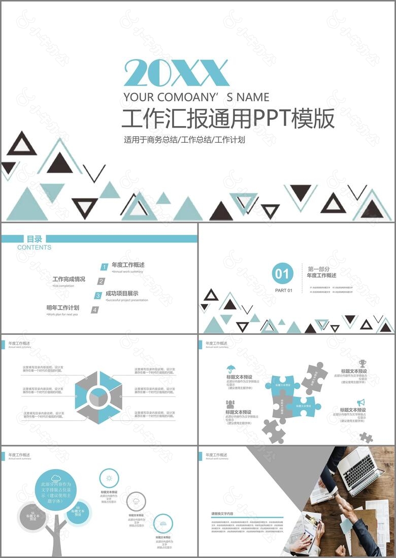 简约商务工作总结计划PPT模板