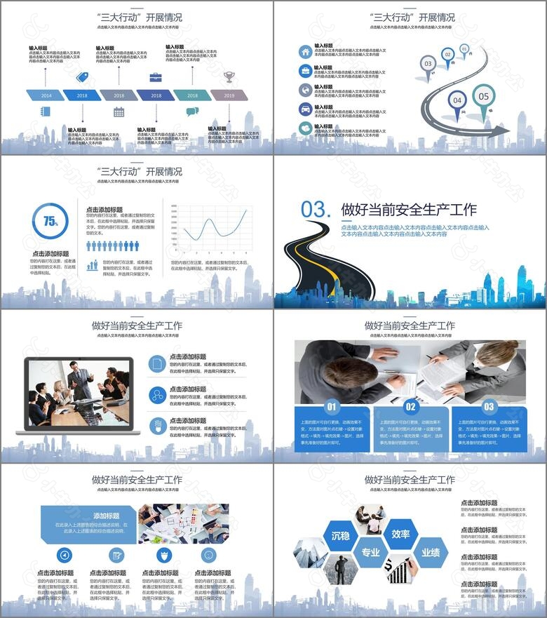 简约商务建筑行业工作汇报通用PPT模板no.3