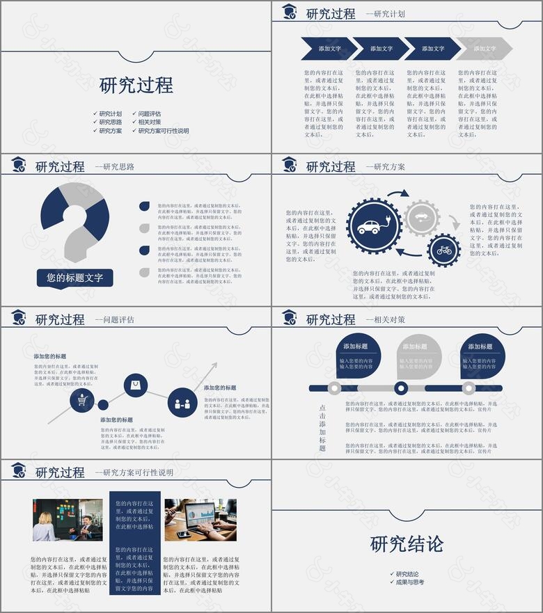 简约商务毕业论文答辩开题报告PPT模板no.3