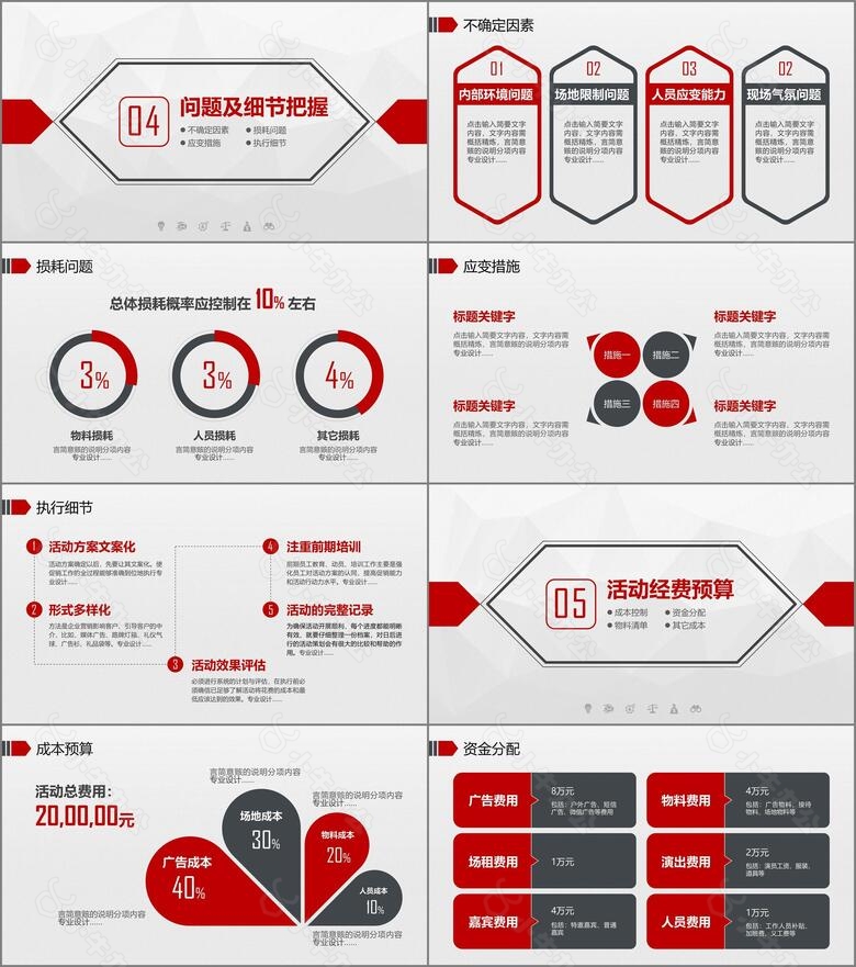 简约商务活动策划方案通用PPT模板no.4