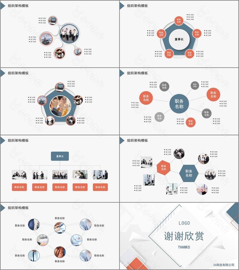 简约商务蓝灰色企业组织架构图PPT模板no.3