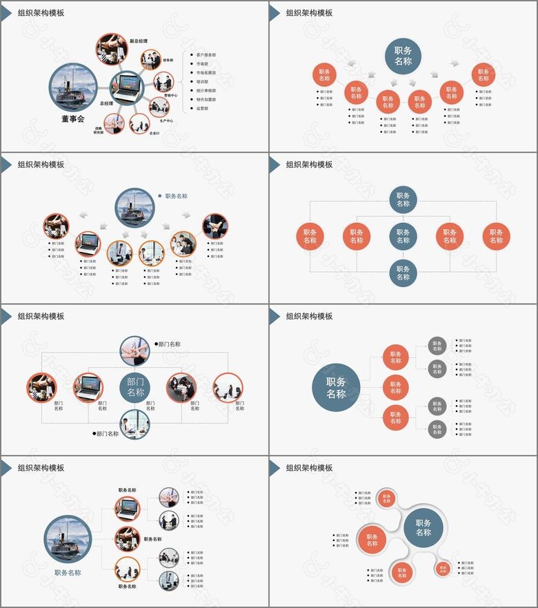 简约商务蓝灰色企业组织架构图PPT模板no.2