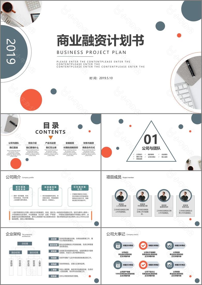 简约商务风商业项目计划书PPT模板