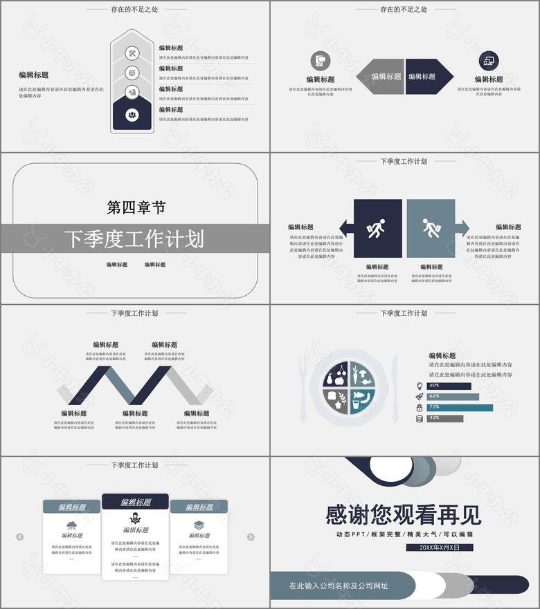 简约商务风季度工作汇报报告通用PPT模板no.3