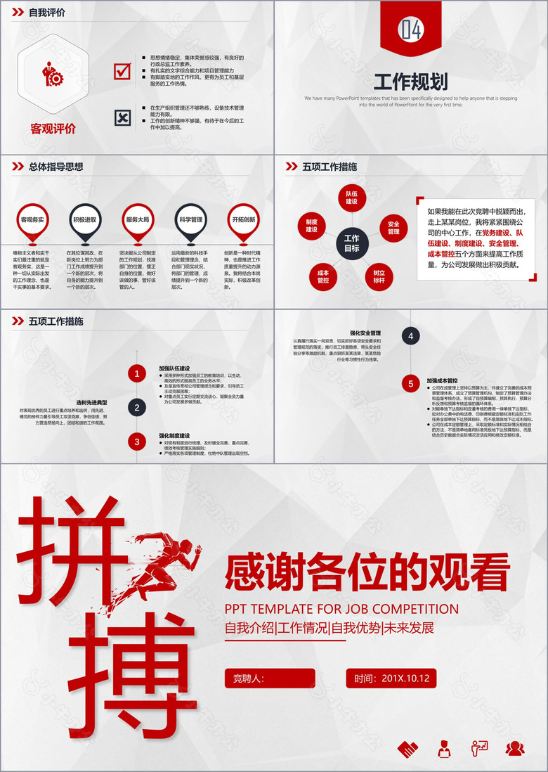 简约大气拼搏公司企业个人竞聘岗位竞聘PPT模板no.4