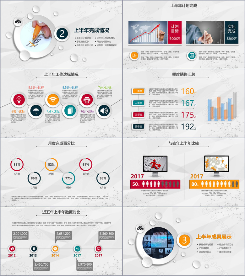 简约科技半年总结年中工作总结PPT模板no.2