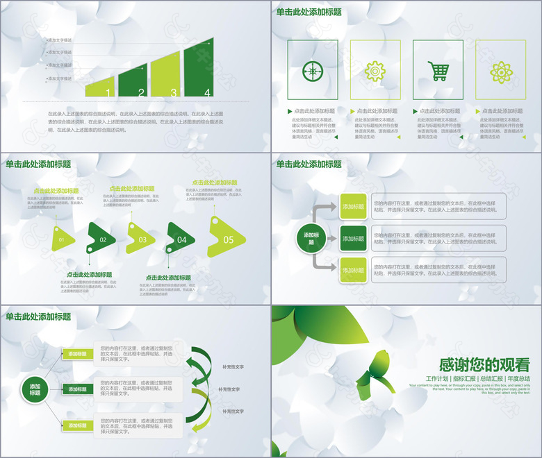 简约绿色清新教育培训工作汇报PPT模板no.5