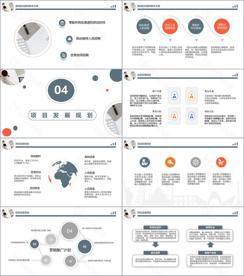 简约风商业项目计划书PPT模板no.3