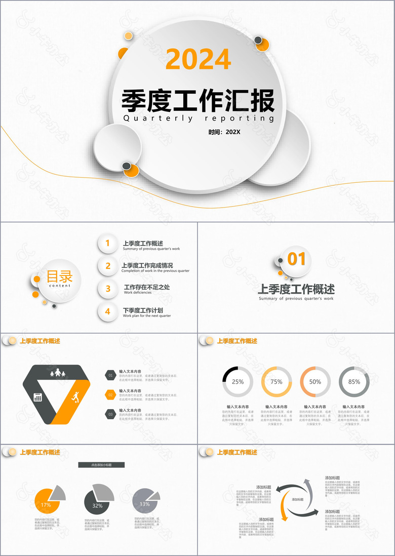 简约黄色微粒体商务风季度工作汇报报告通用PPT模板