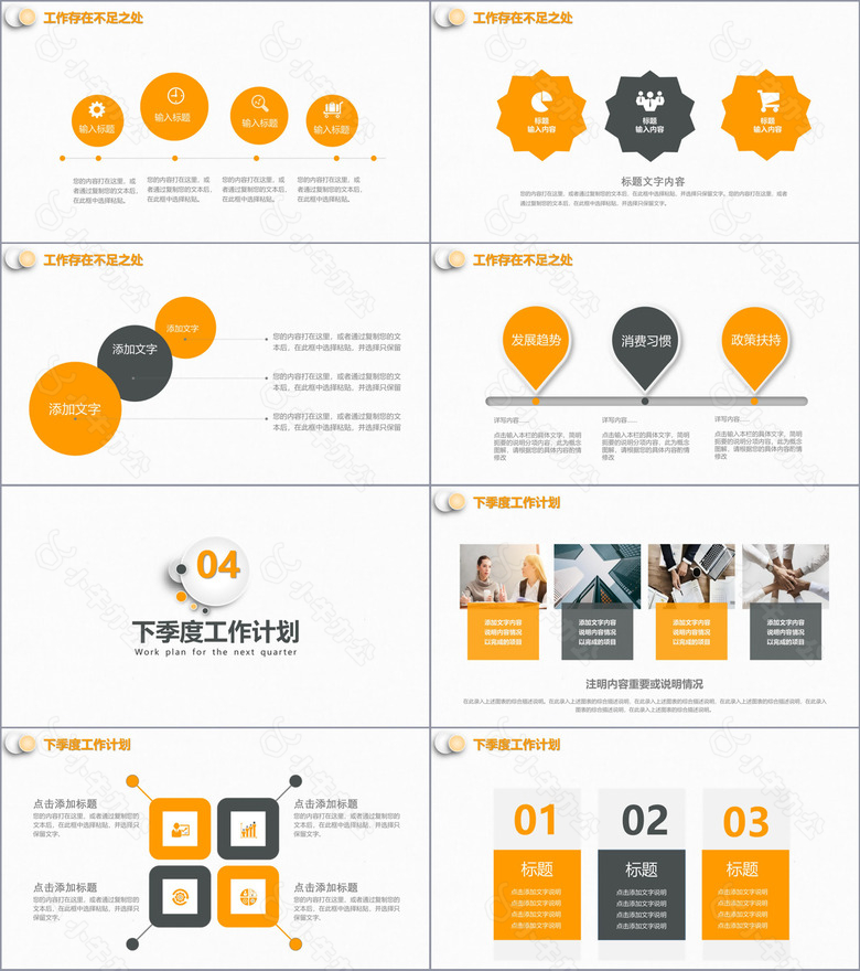 简约黄色微粒体商务风季度工作汇报报告通用PPT模板no.3