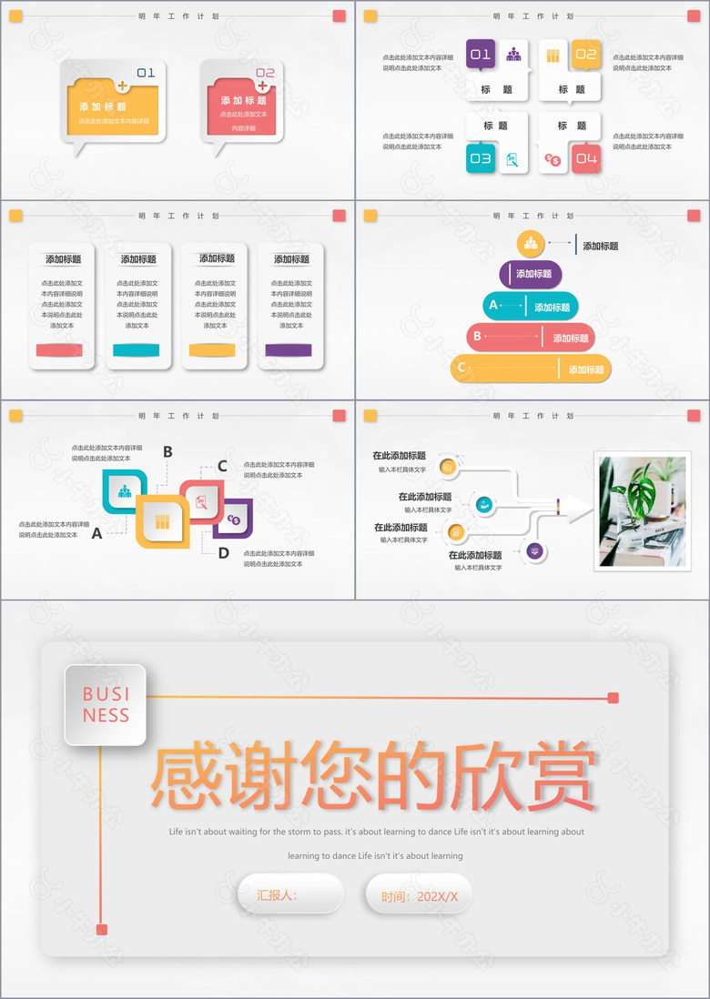 粉色简约微粒体工作总结汇报PPT模板no.4