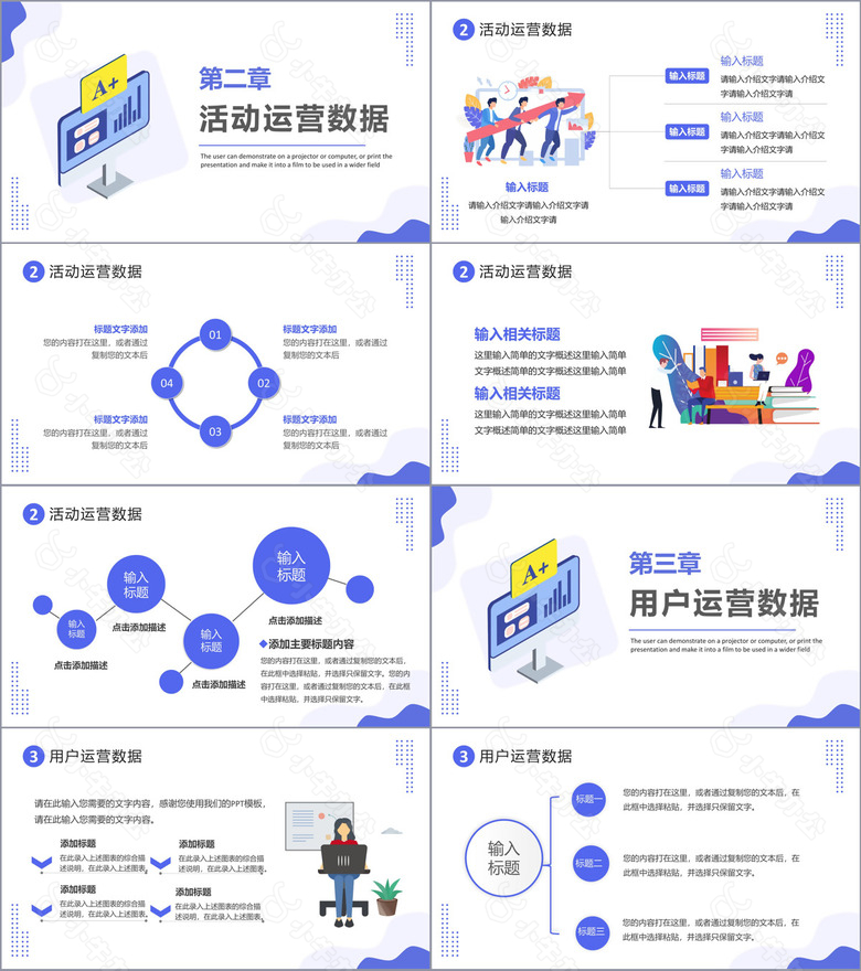 紫色简约扁平化电商运营数据分析PPT模板no.2