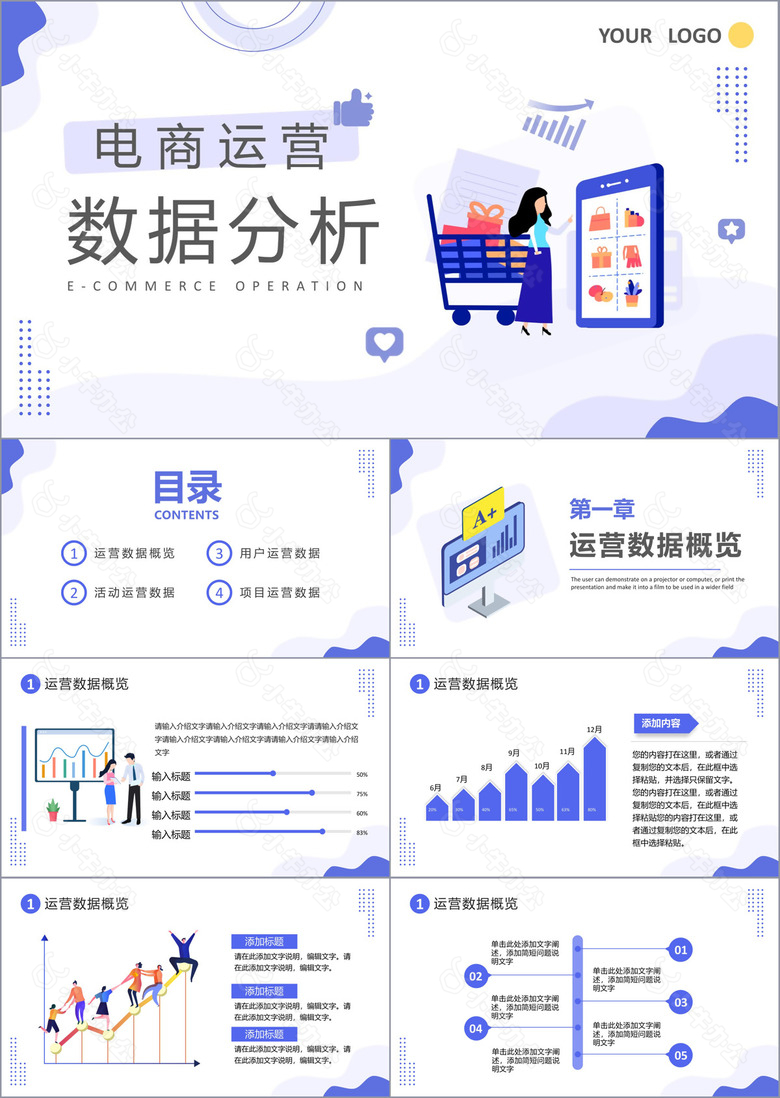 紫色简约扁平化电商运营数据分析PPT模板