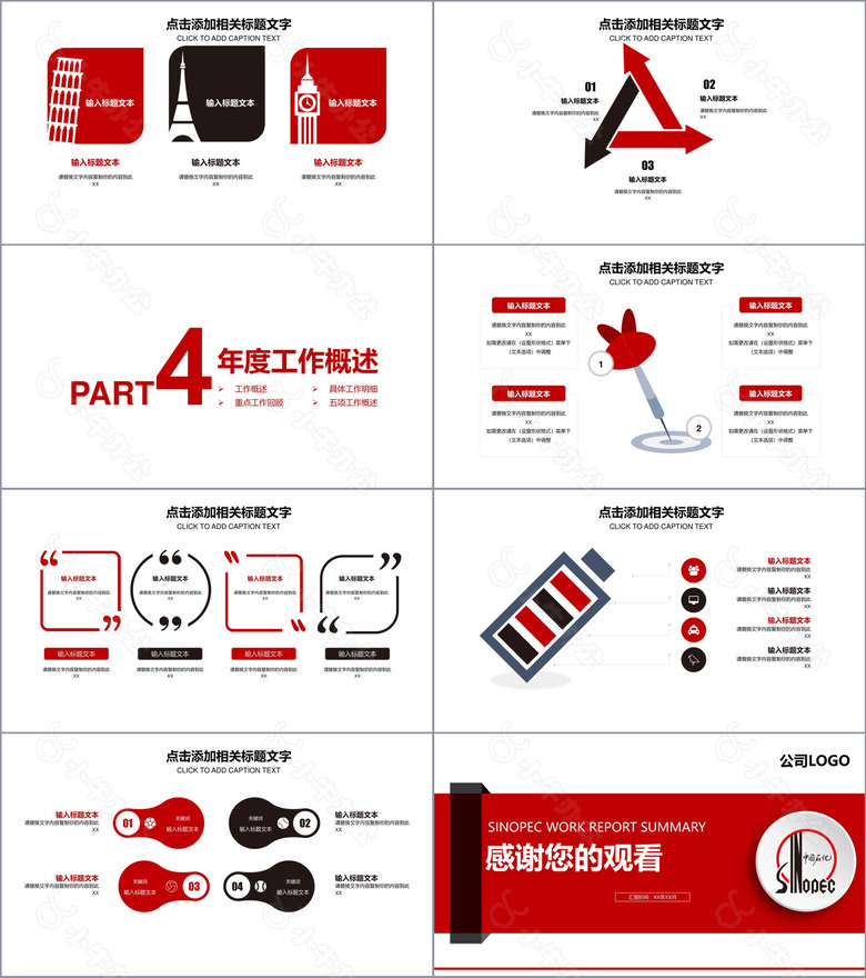 红白微粒体中石化工作汇报PPT模no.3