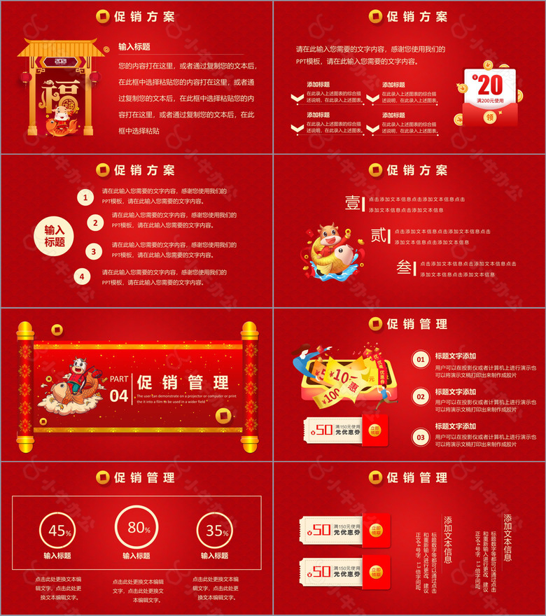 红色中国风喜庆电商年终盛典年货促销营销策划PPT模板no.3