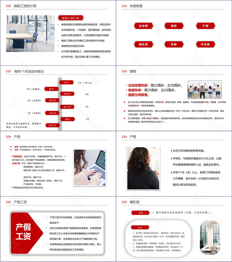 红色商务简约公司新员工入职培训培训工作报告PPT模板no.5