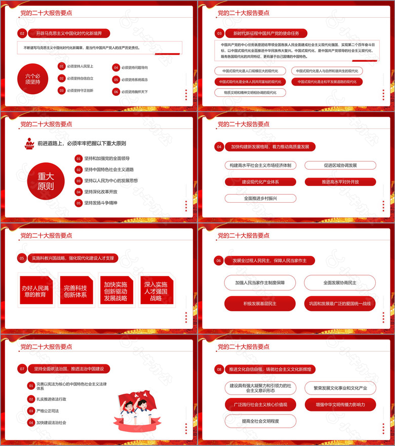 红色简约学习解读二十大报告要点PPT模板no.2