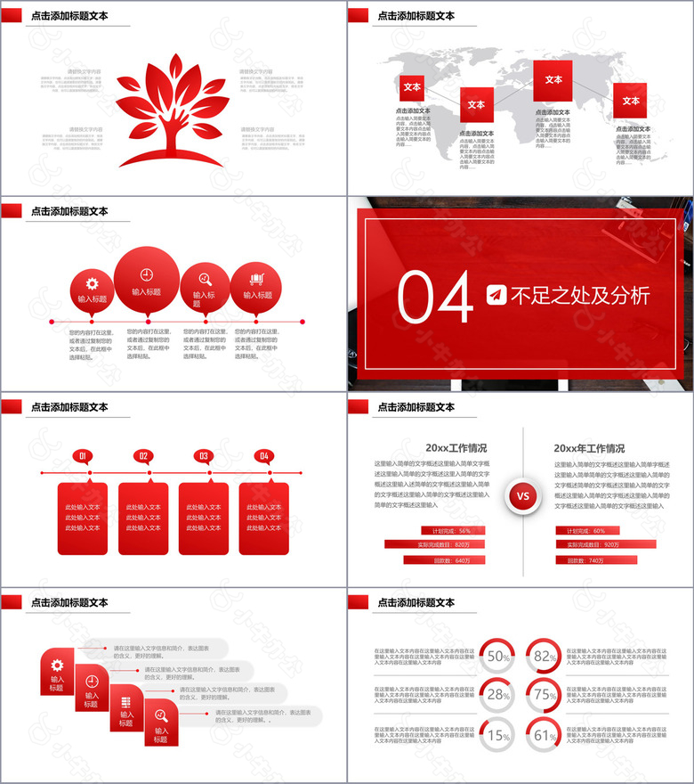 红色财务数据分析报表汇报工作总结PPT模板no.4