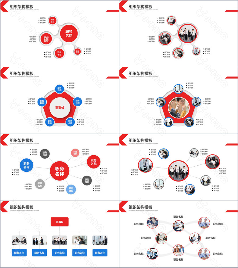 红蓝商务简约公司组织架构PPT模板no.3