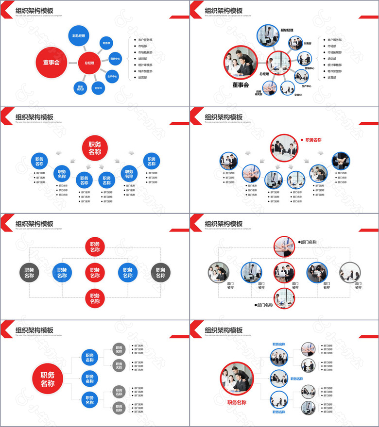红蓝商务简约公司组织架构PPT模板no.2