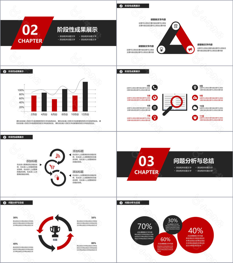 红黑色简约风年中工作汇报总结PPT模板no.2