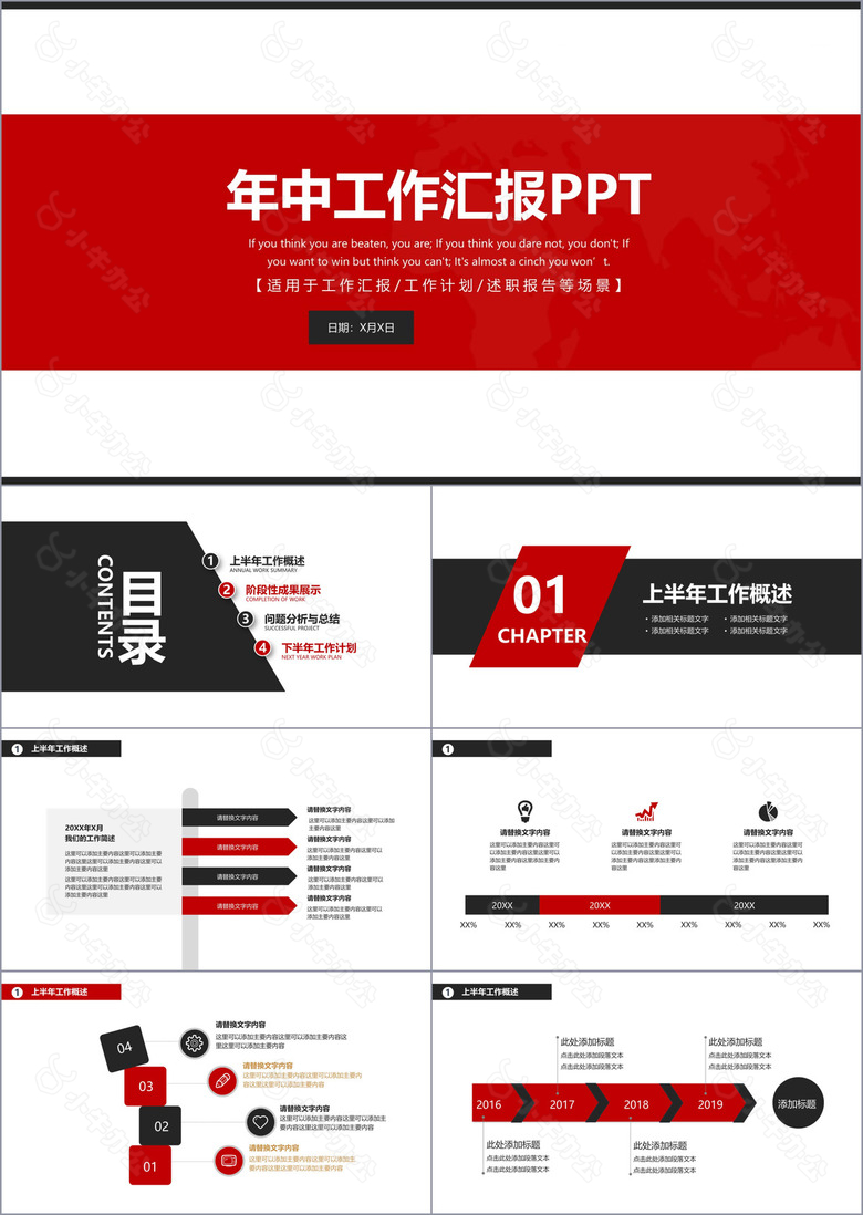 红黑色简约风年中工作汇报总结PPT模板
