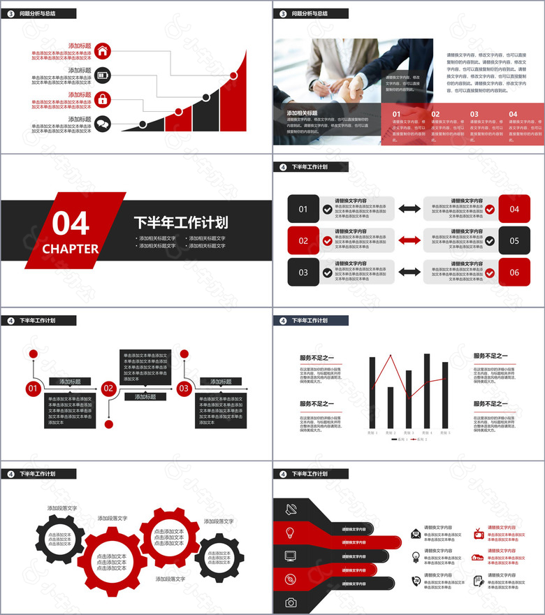 红黑色简约风年中工作汇报总结PPT模板no.3