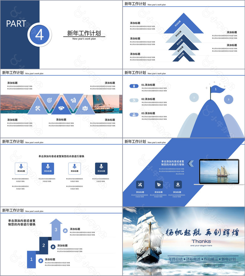 经典蓝色商务风年终工作总结扬帆起航再创辉煌PPT模板no.4