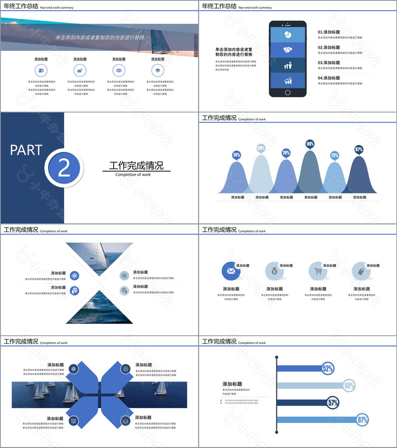 经典蓝色商务风年终工作总结扬帆起航再创辉煌PPT模板no.2