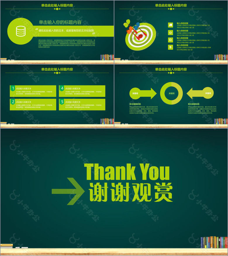 绿色卡通简约学校教师工作汇报教育培训说课课件动态PPT模板no.5