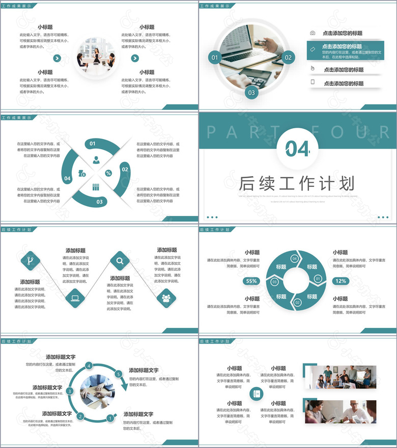 绿色商务风部门工作汇报PPT通用模板no.3