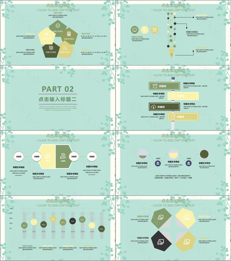 绿色淡雅小清新汇报总结通用PPT模板no.2