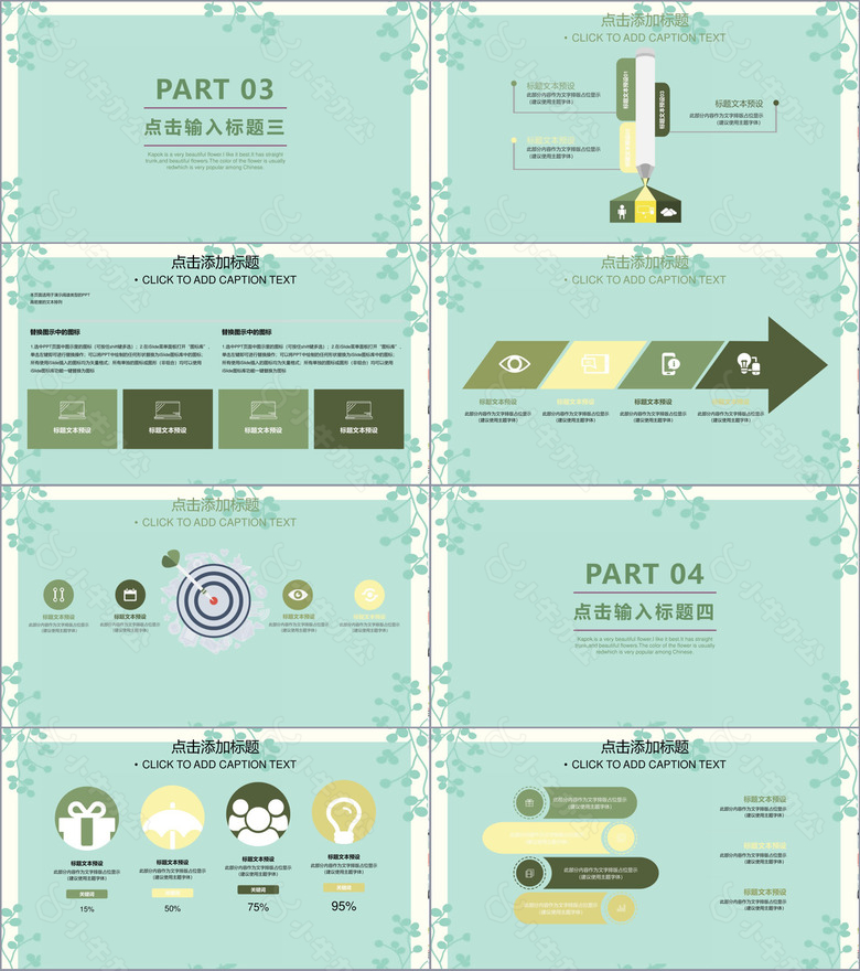 绿色淡雅小清新汇报总结通用PPT模板no.3