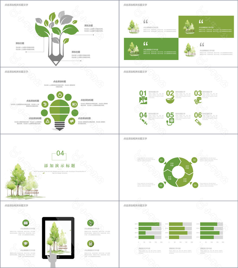 自然小清新简约工作总结计划汇报通用PPT模板no.3