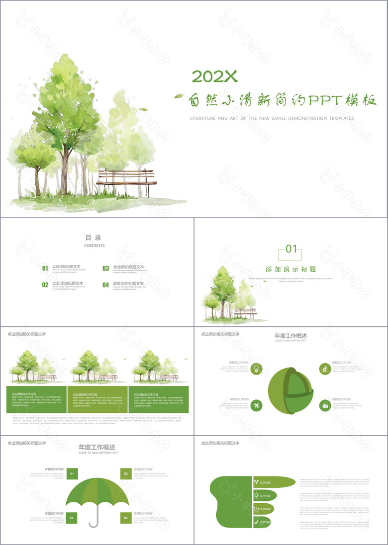 自然小清新简约工作总结计划汇报通用PPT模板