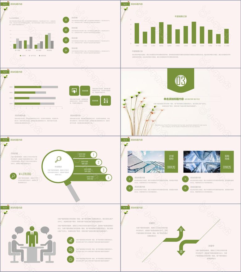 花卉素雅小清新简约工作总结PPT模板no.3