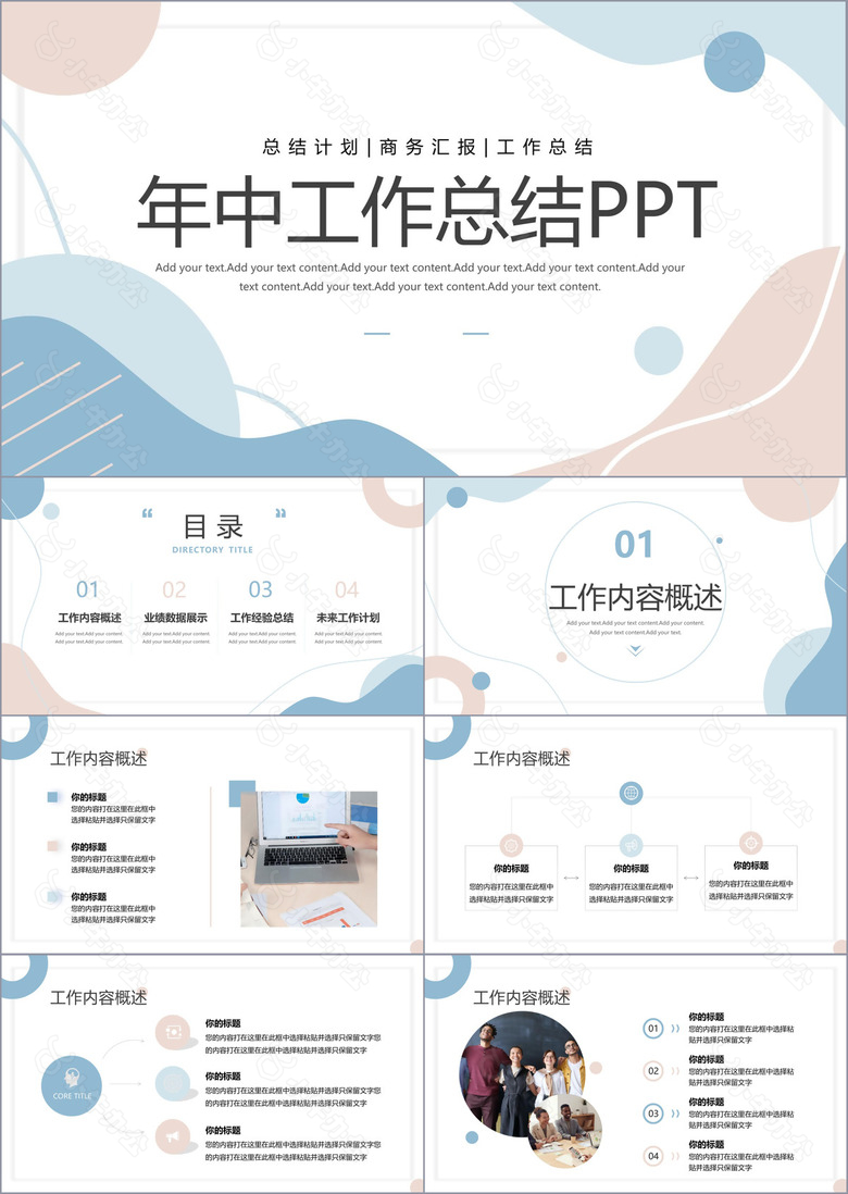 蓝粉色简约风工作总结汇报PPT通用模板