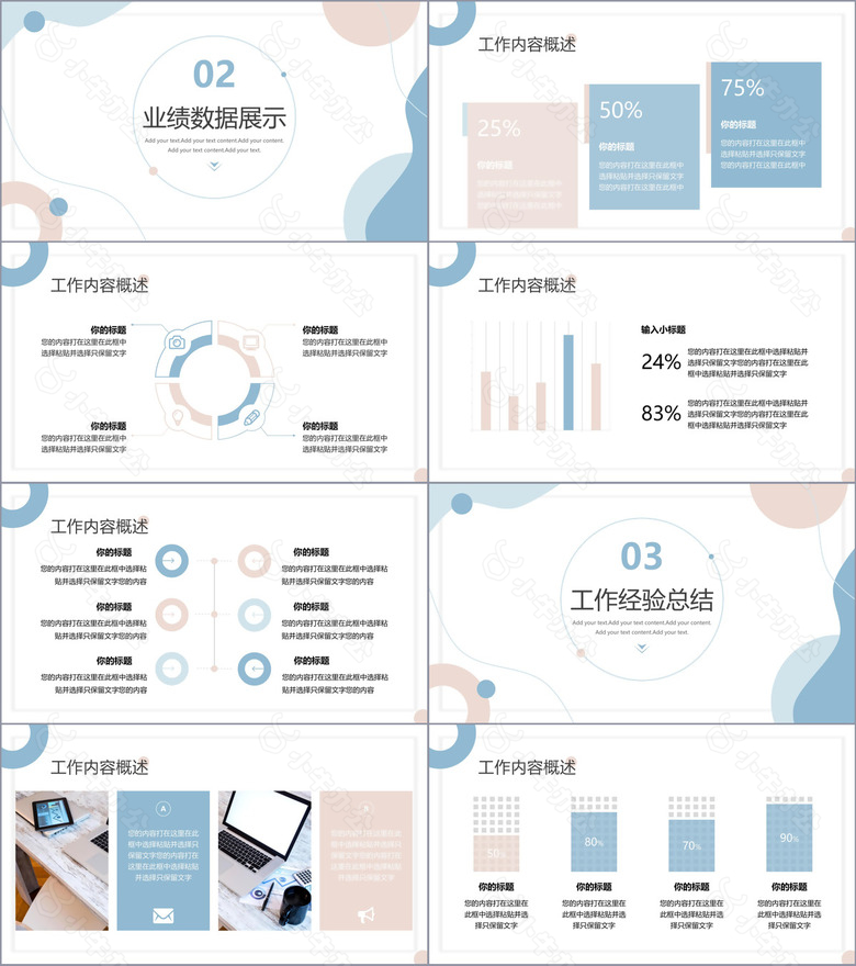 蓝粉色简约风工作总结汇报PPT通用模板no.2