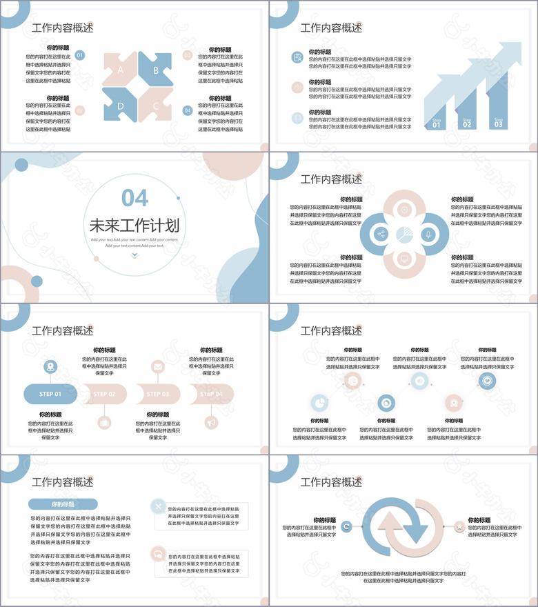 蓝粉色简约风工作总结汇报PPT通用模板no.3