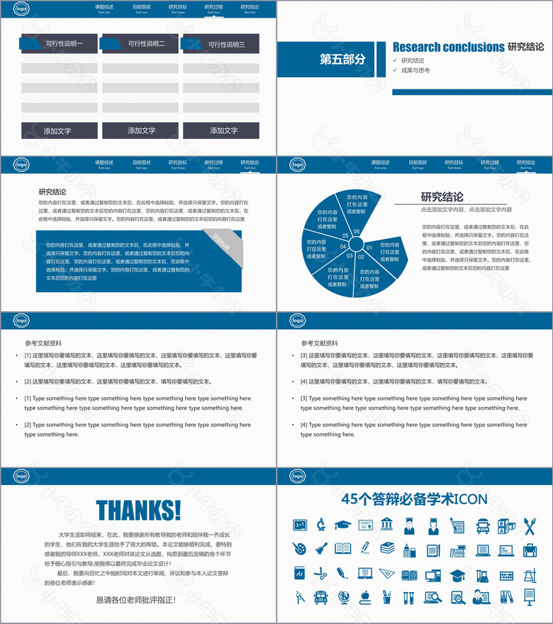 蓝色严谨稳重简约毕业论文答辩开题报告项目展示立体PPT模板no.4