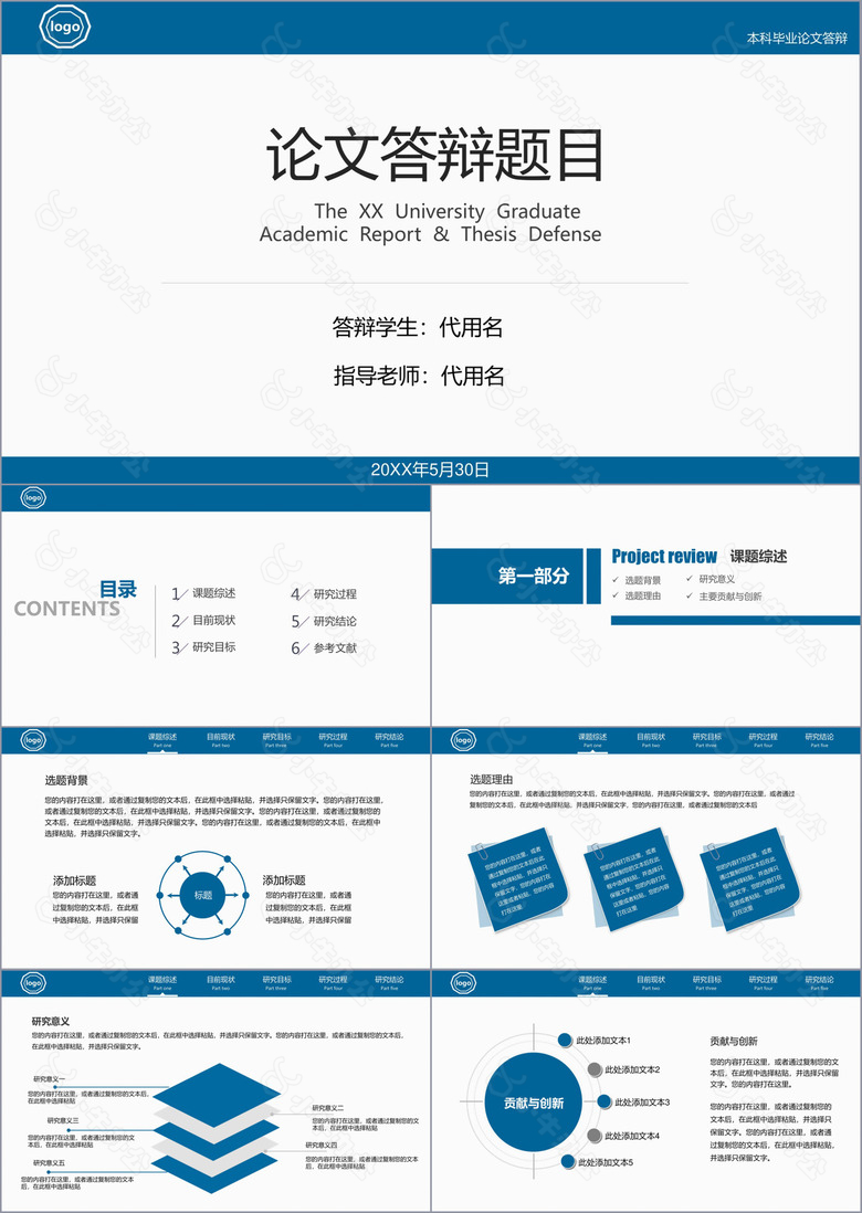 蓝色严谨稳重简约毕业论文答辩开题报告项目展示立体PPT模板